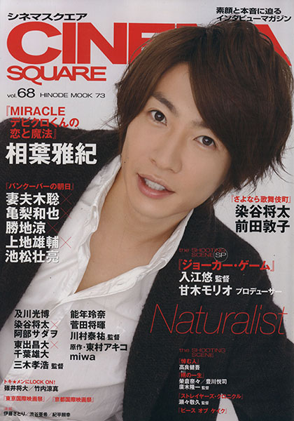 CINEMA SQUARE magazine side cover Issue 68  