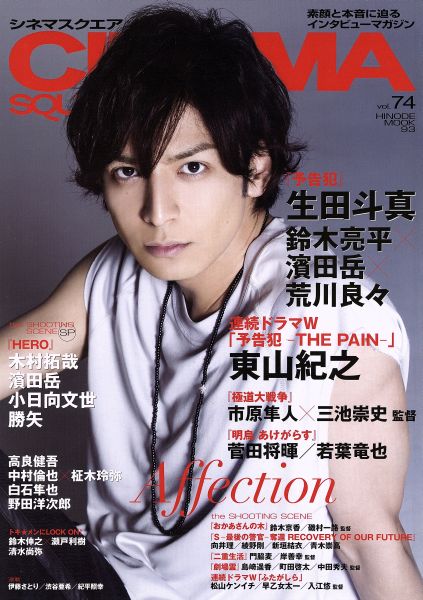 CINEMA SQUARE magazine side cover Issue 74  