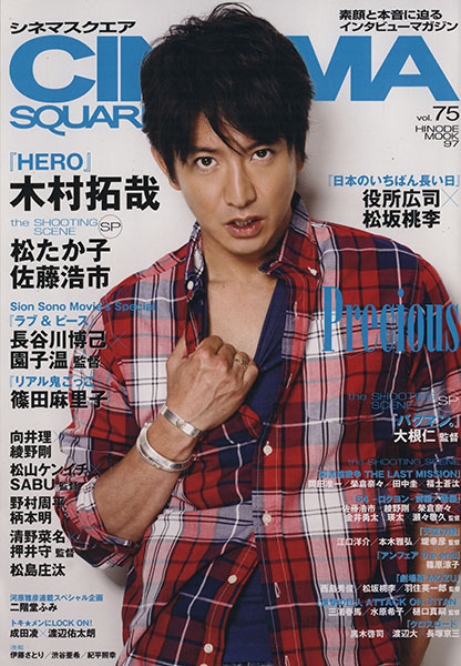 CINEMA SQUARE magazine side cover Issue 75  