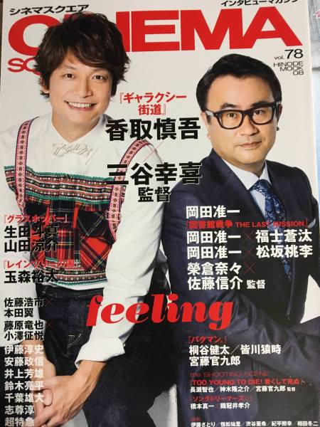 CINEMA SQUARE magazine side cover Issue 78  