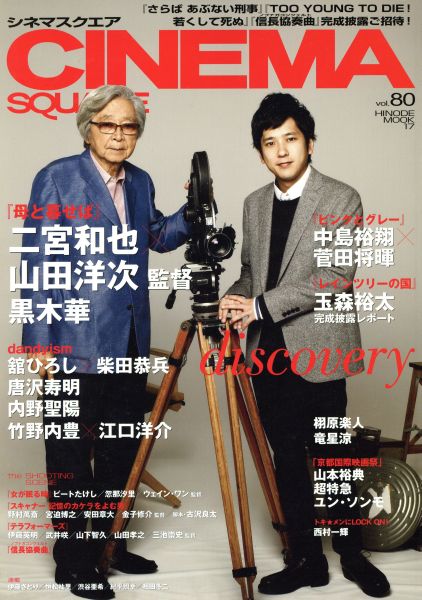 CINEMA SQUARE magazine side cover Issue 80  