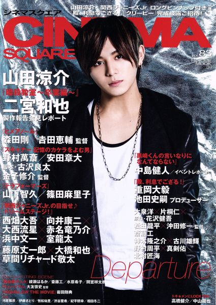 CINEMA SQUARE magazine side cover Issue 83  