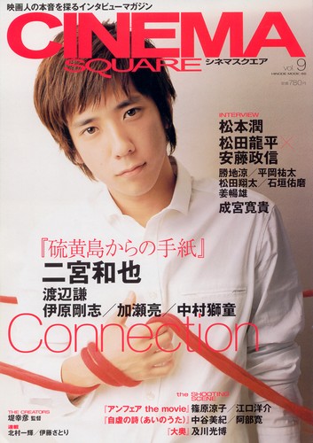CINEMA SQUARE magazine side cover Issue 9  December 2006