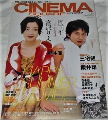 CINEMA SQUARE magazine side cover Issue 6   2006
