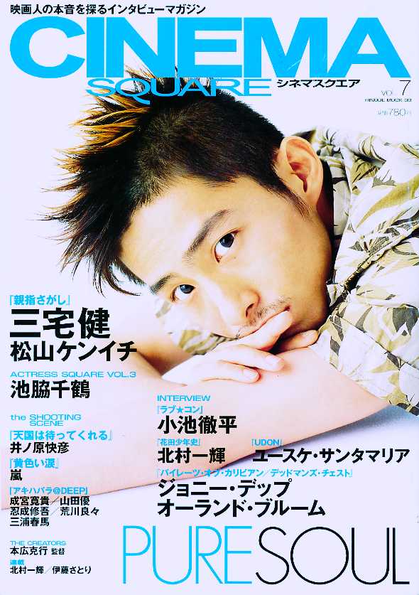 CINEMA SQUARE magazine side cover Issue 7   2006