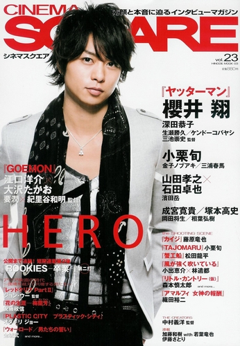 CINEMA SQUARE magazine side cover Issue 23  March 2009