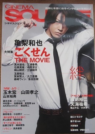 CINEMA SQUARE magazine side cover Issue 25   2009
