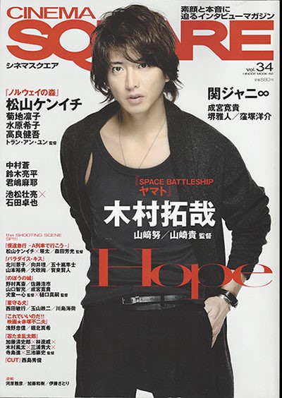 CINEMA SQUARE magazine side cover Issue 34  November 2010