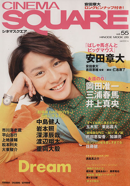 CINEMA SQUARE magazine side cover Issue 55  October 2013