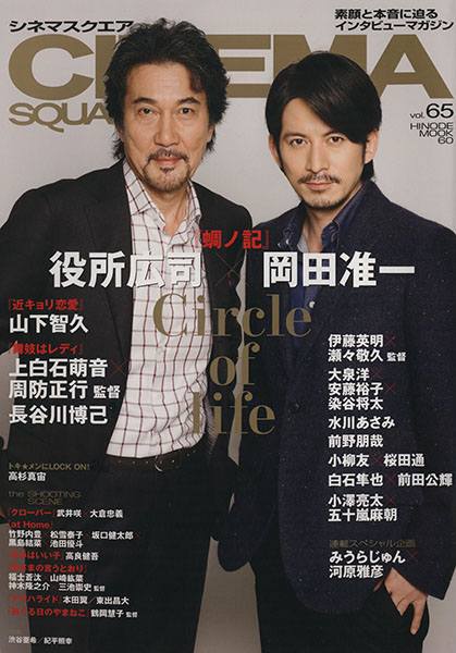 CINEMA SQUARE magazine side cover Issue 65  August 2014