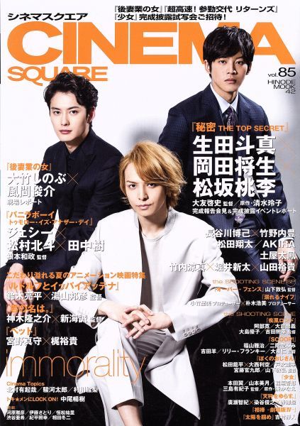 CINEMA SQUARE magazine side cover Issue 85  July 2016
