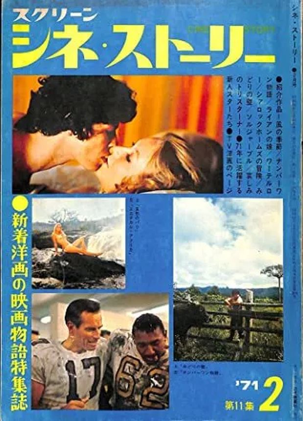 CINE STORY (Japan) magazine side cover  February 1971