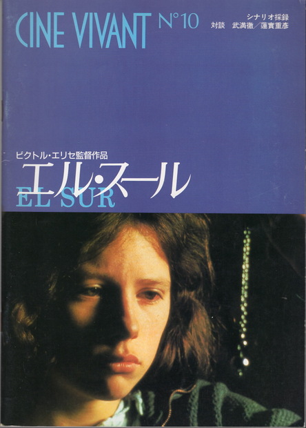CINE VIVANT magazine side cover Issue 10  1985