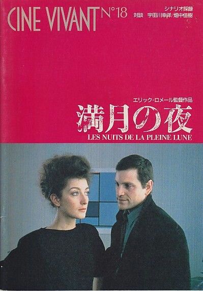 CINE VIVANT magazine side cover Issue 18  1987