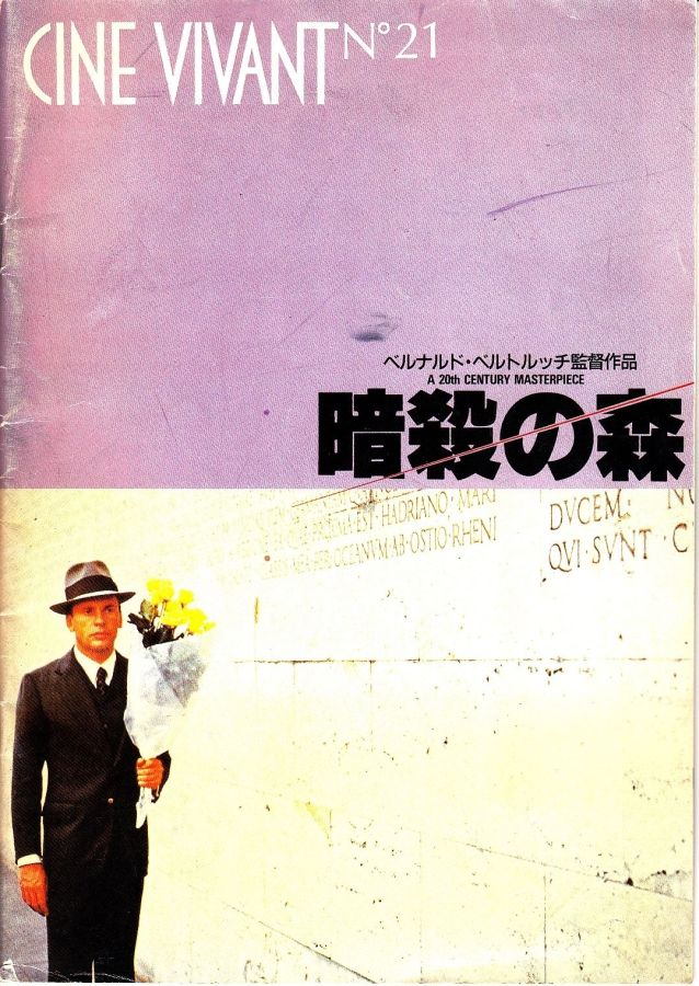 CINE VIVANT magazine side cover Issue 21  1987