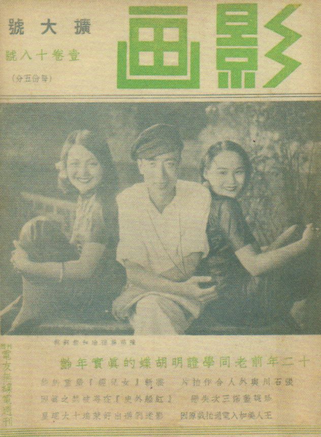 CINEMA WEEKLY magazine side cover Issue 18 28 November 1934