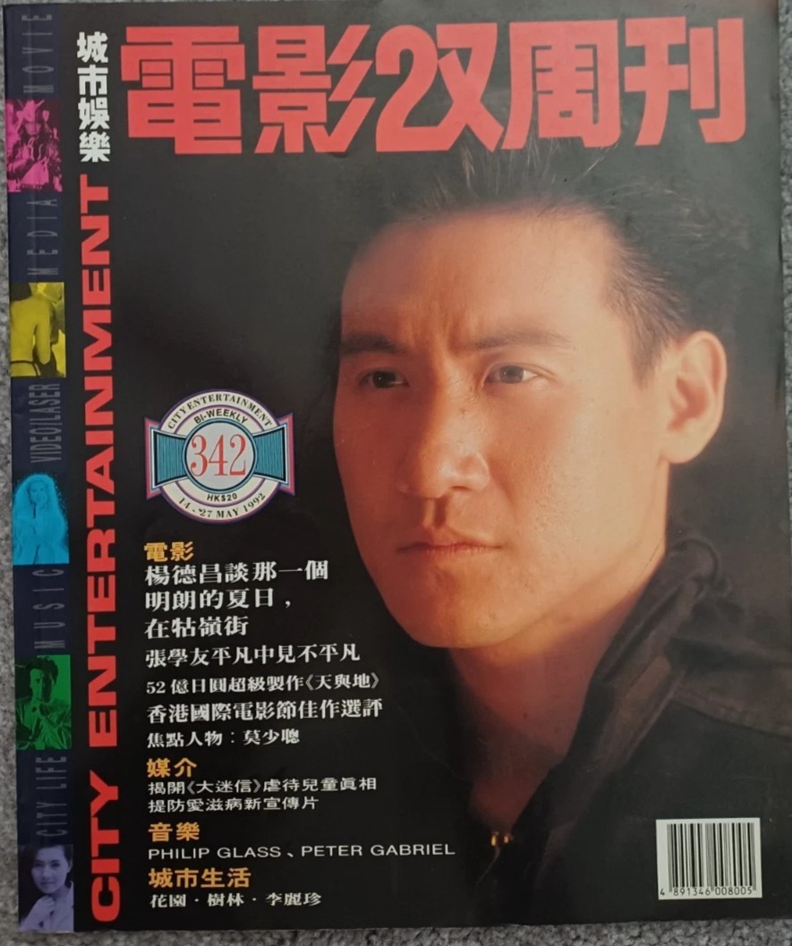 CITY ENTERTAINMENT magazine side cover Issue 342 14 May 1992
