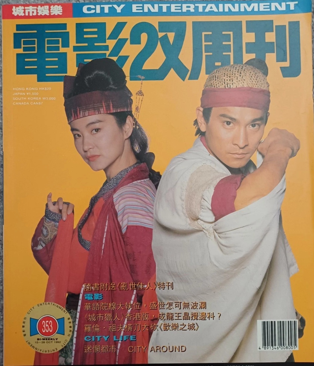 CITY ENTERTAINMENT magazine side cover Issue 353 14 October 1992