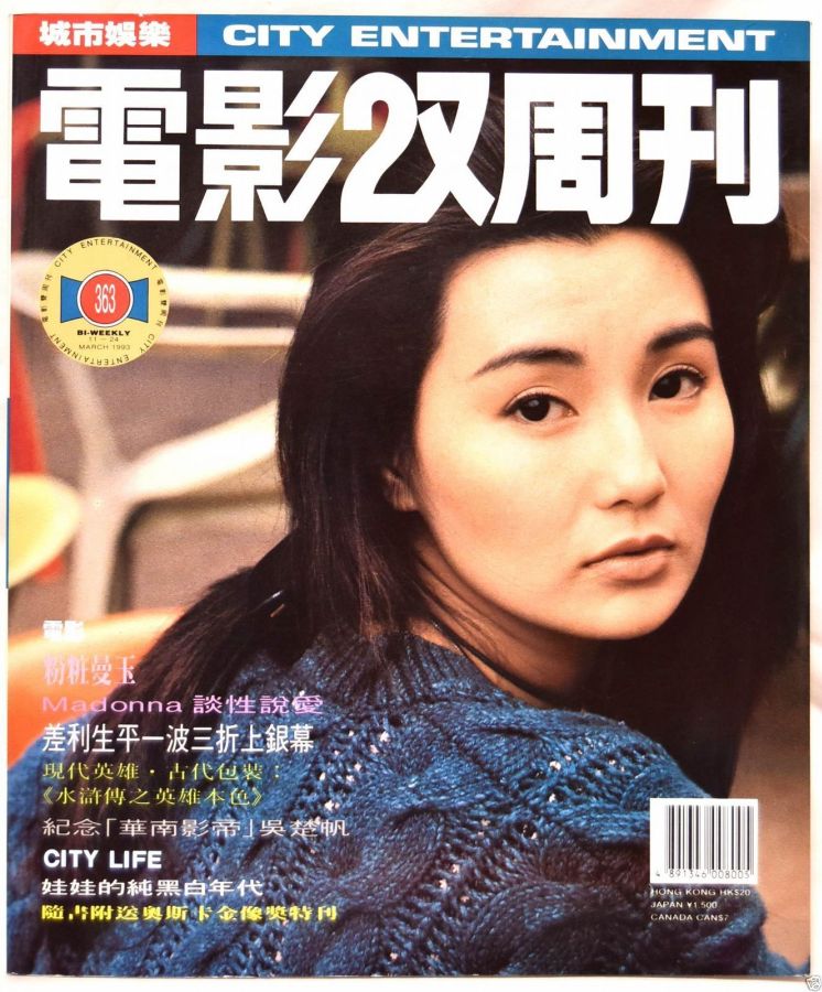 CITY ENTERTAINMENT magazine side cover Issue 363 11 March 1993