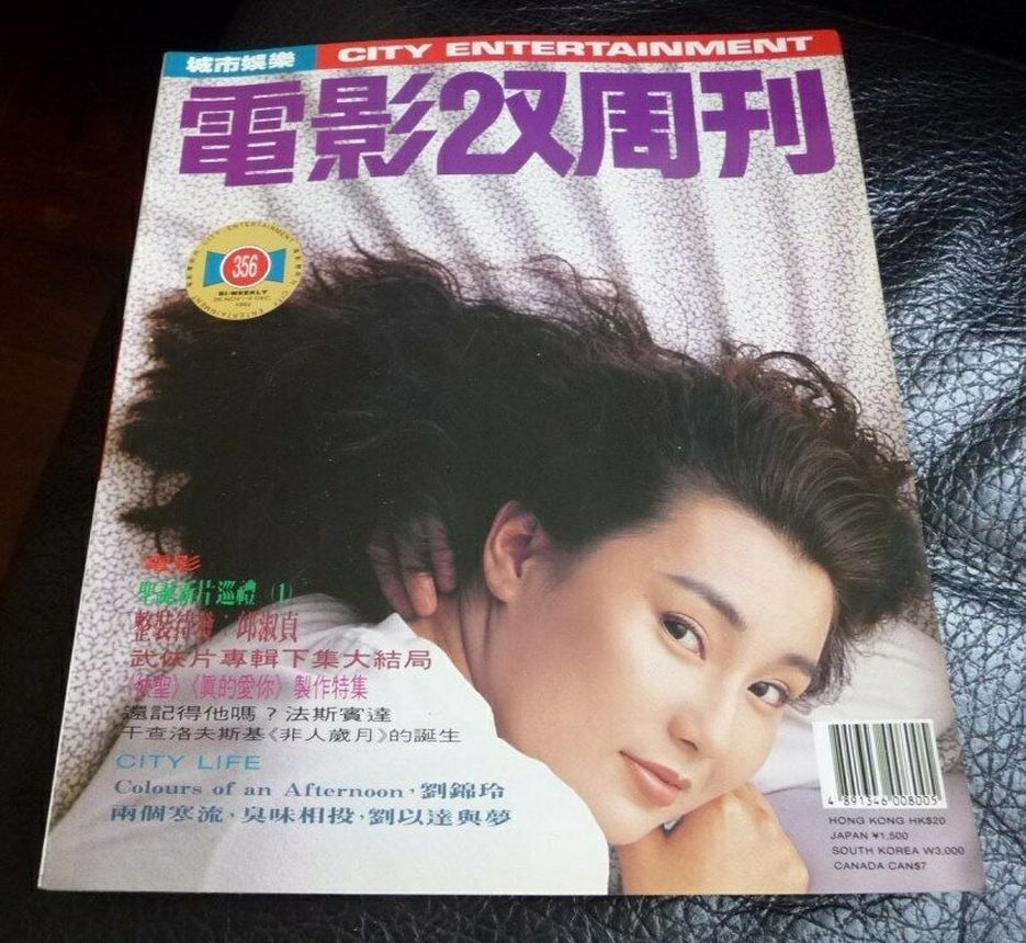CITY ENTERTAINMENT magazine side cover Issue 356   1993