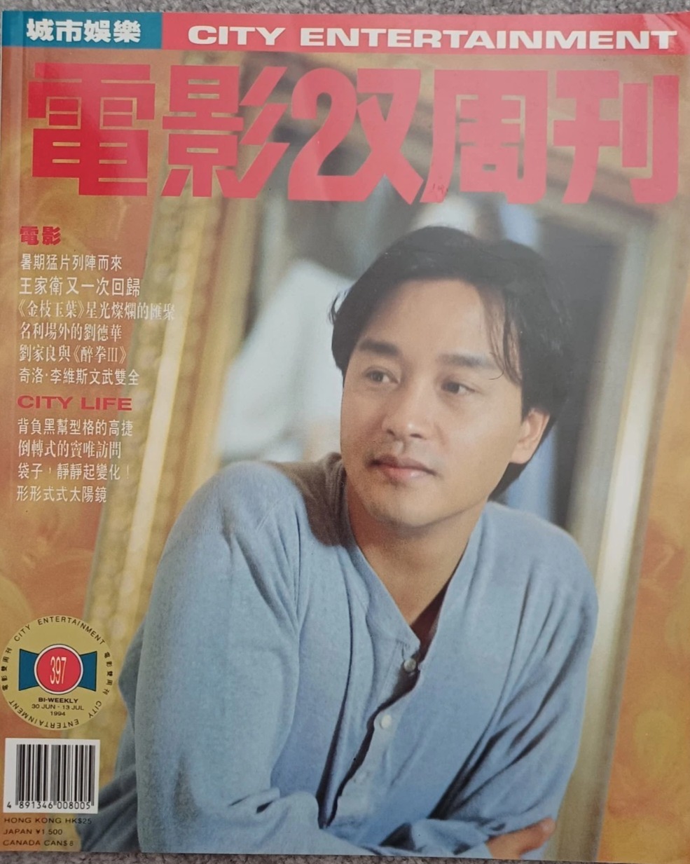 CITY ENTERTAINMENT magazine side cover Issue 397 30 June 1994