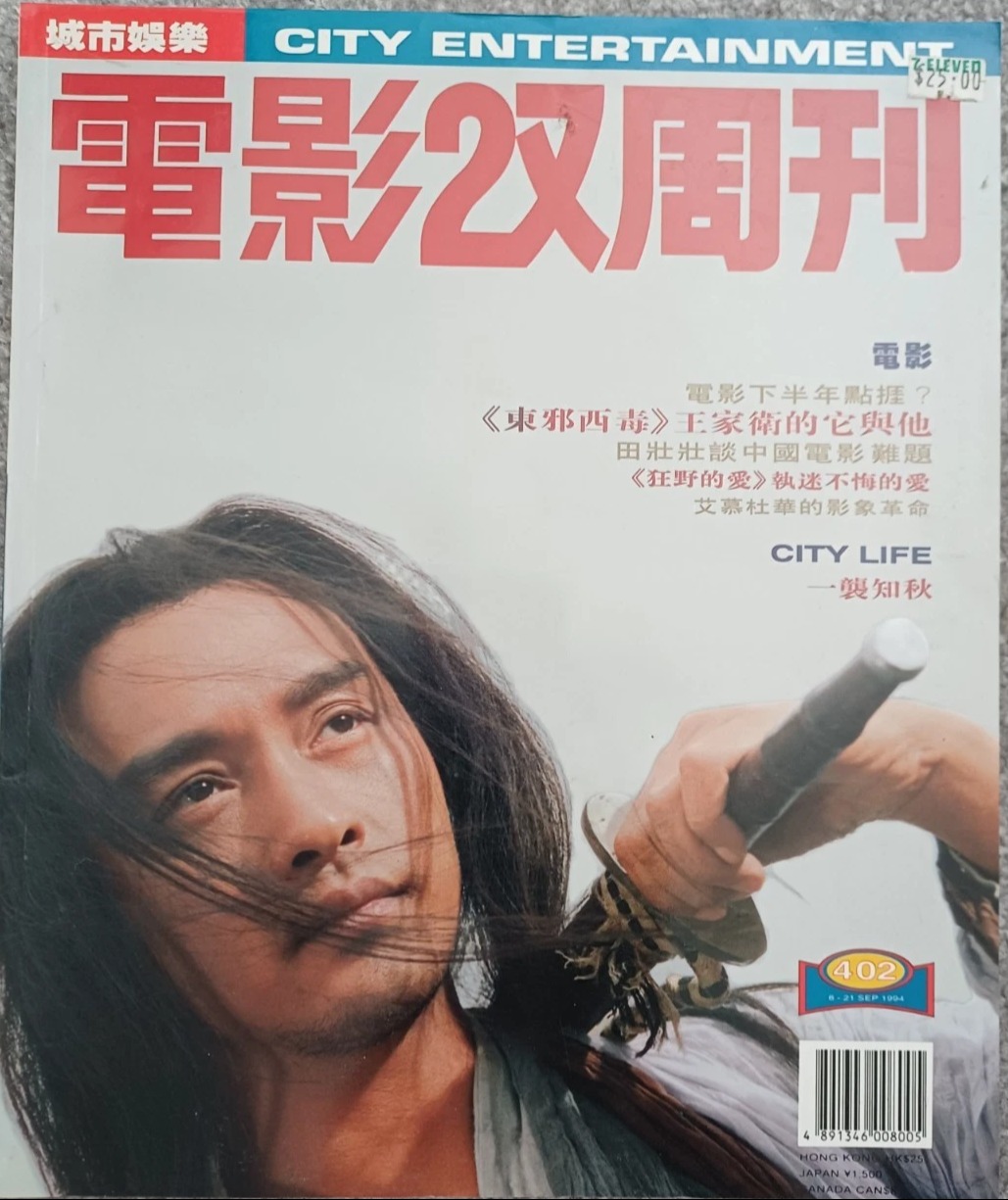 CITY ENTERTAINMENT magazine side cover Issue 402 8 September 1994