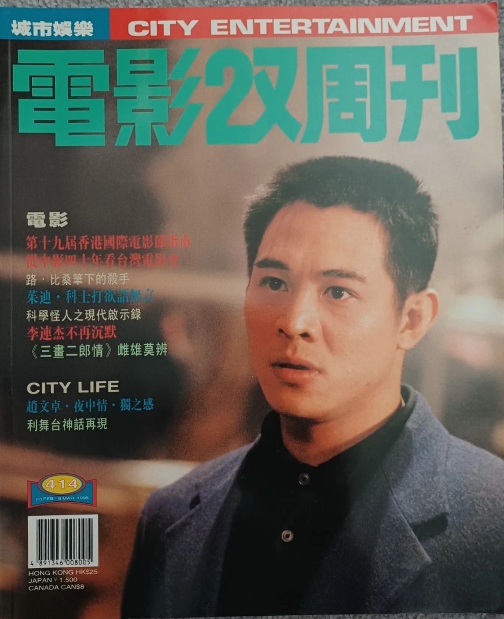 CITY ENTERTAINMENT magazine side cover Issue 414 23 February 1995
