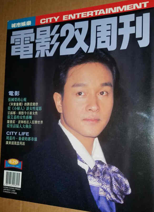 CITY ENTERTAINMENT magazine side cover Issue 420 16 May 1995