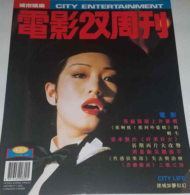 CITY ENTERTAINMENT magazine side cover Issue 421 1 June 1995