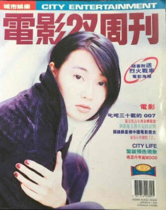 CITY ENTERTAINMENT magazine side cover Issue 435   1995