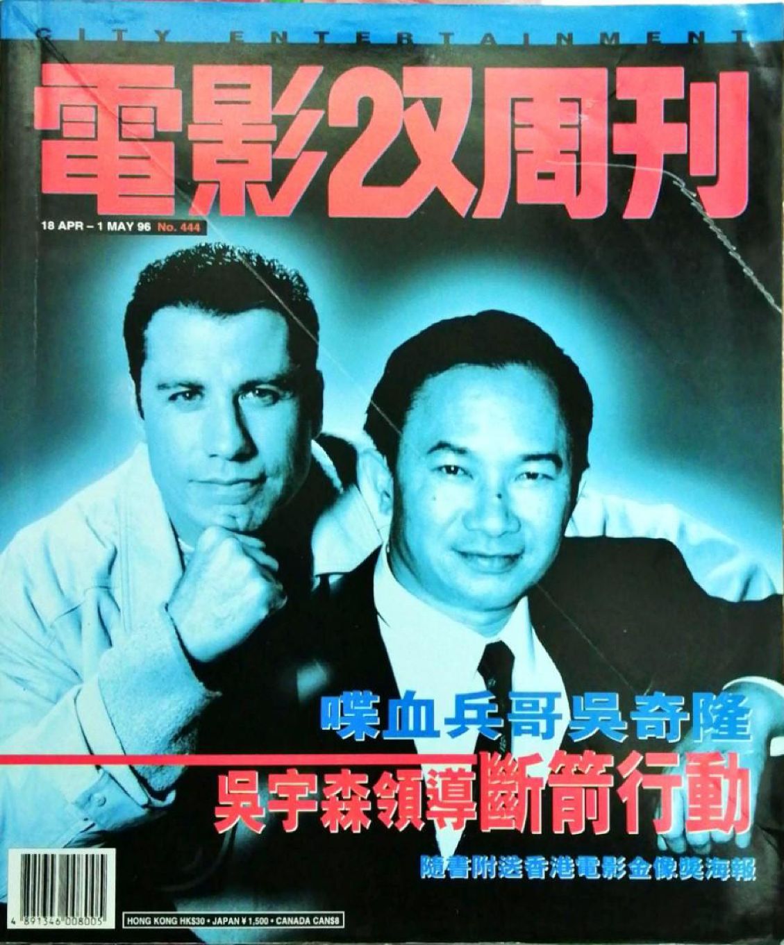 CITY ENTERTAINMENT magazine side cover Issue 444 18 April 1996