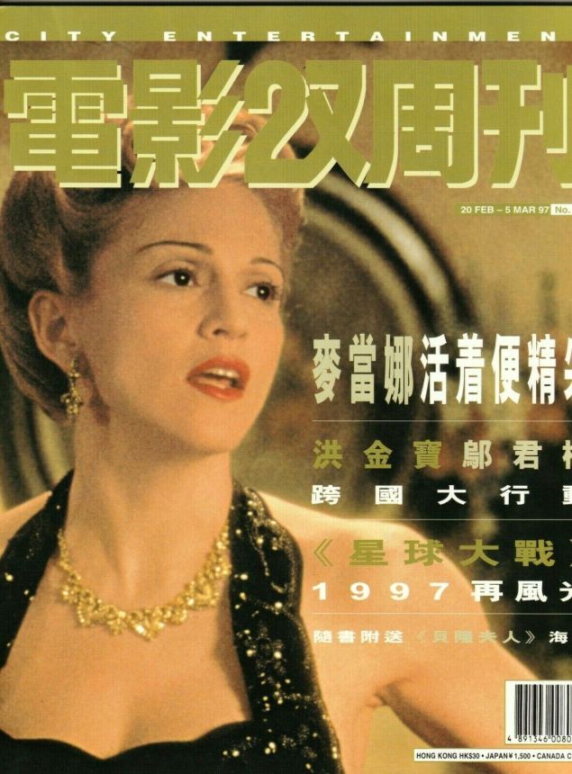 CITY ENTERTAINMENT magazine side cover Issue 466 20 February 1997