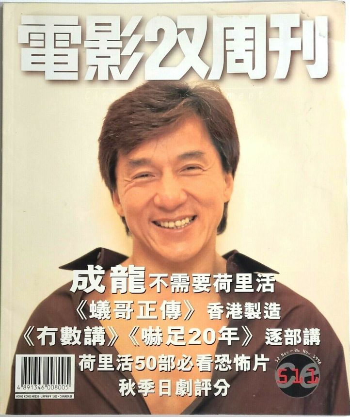 CITY ENTERTAINMENT magazine side cover Issue 511 12 November 1998