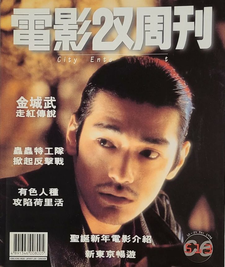 CITY ENTERTAINMENT magazine side cover Issue 513 10 December 1998