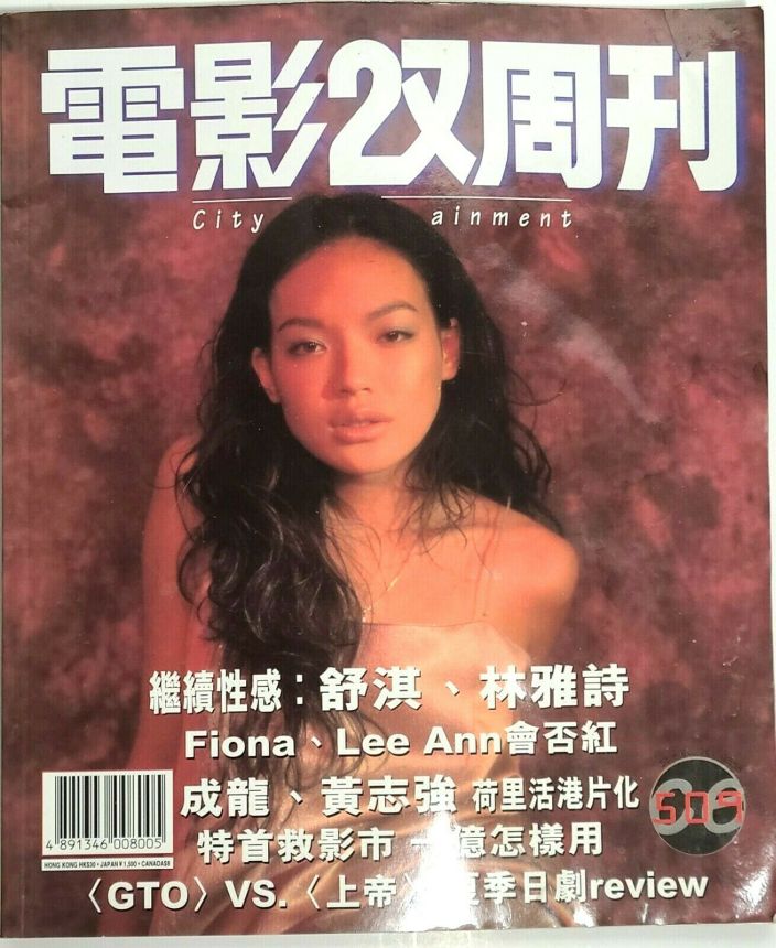 CITY ENTERTAINMENT magazine side cover Issue 509   1998