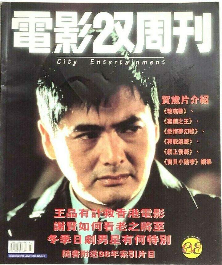 CITY ENTERTAINMENT magazine side cover Issue 517 4 February 1999