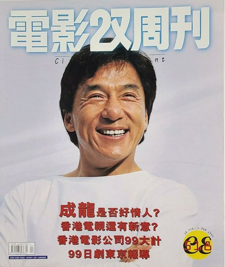 CITY ENTERTAINMENT magazine side cover Issue 518 18 February 1999