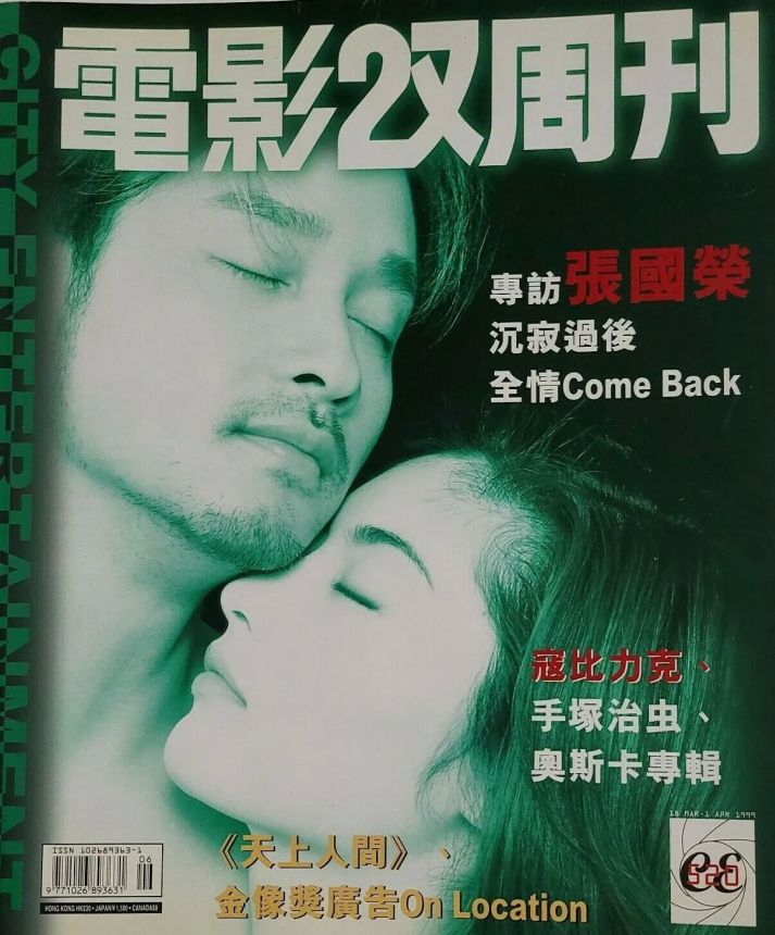 CITY ENTERTAINMENT magazine side cover Issue 520 18 March 1999