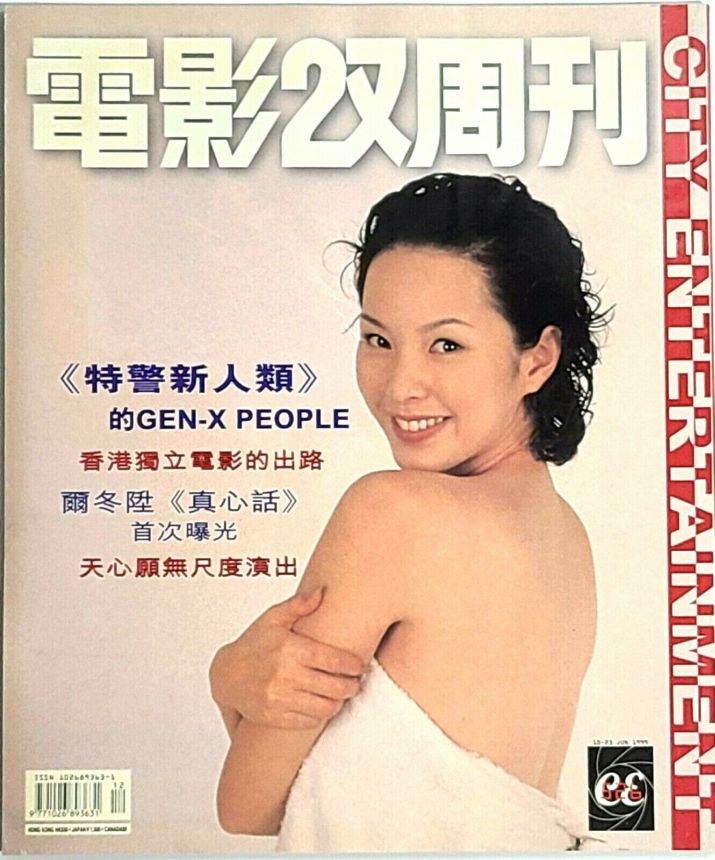 CITY ENTERTAINMENT magazine side cover Issue 526 10 June 1999