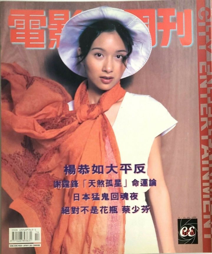 CITY ENTERTAINMENT magazine side cover Issue 528 8 July 1999
