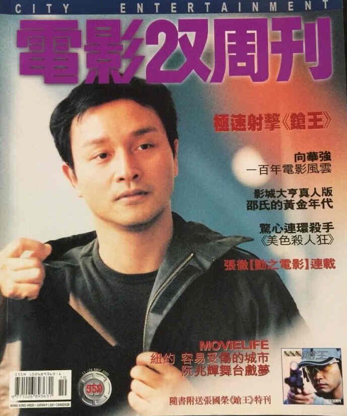CITY ENTERTAINMENT magazine side cover Issue 550 11 May 2000