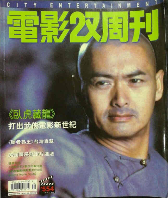 CITY ENTERTAINMENT magazine side cover Issue 554 6 July 2000