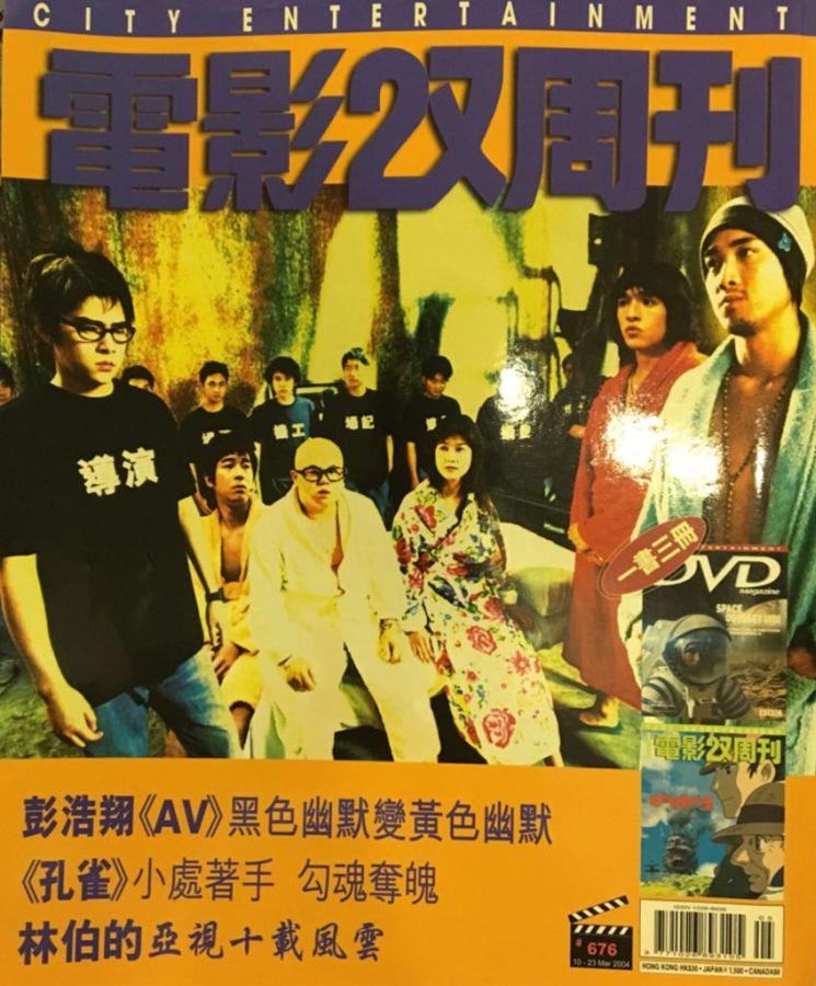 CITY ENTERTAINMENT magazine side cover Issue 676 27 March 2004