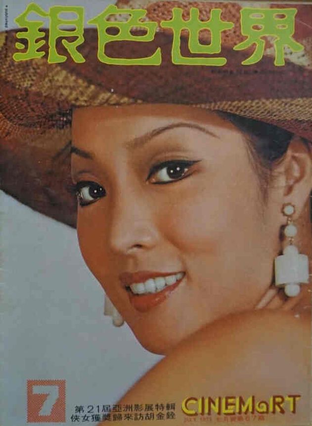 CINEMART (HK) magazine side cover Issue 67  July 1975