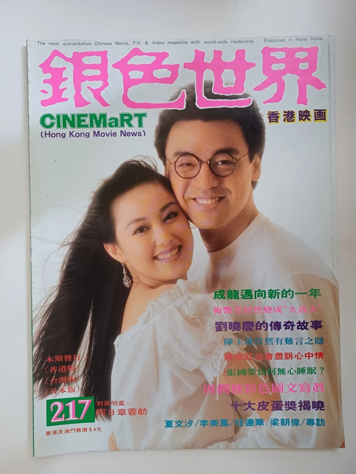 CINEMART (HK) magazine side cover Issue 217  February 1988