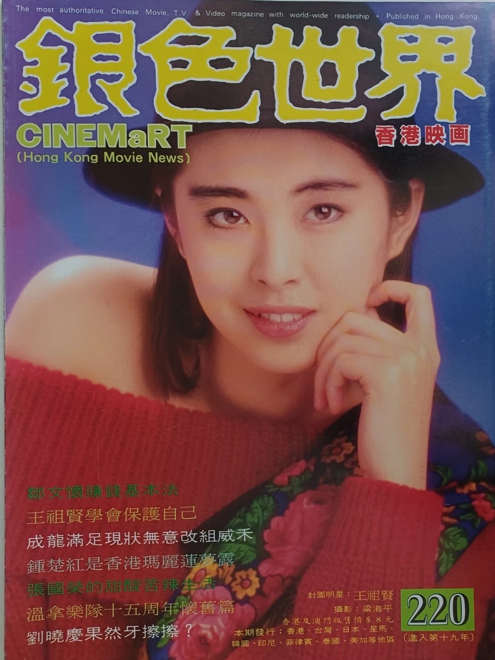 CINEMART (HK) magazine side cover Issue 220  May 1988