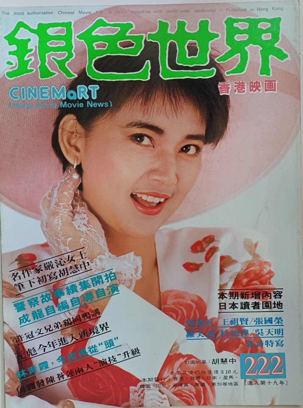 CINEMART (HK) magazine side cover Issue 222  July 1988