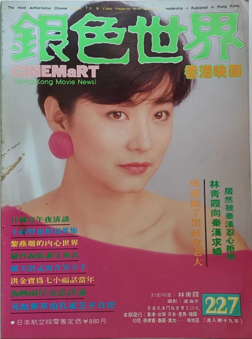 CINEMART (HK) magazine side cover Issue 227  December 1988