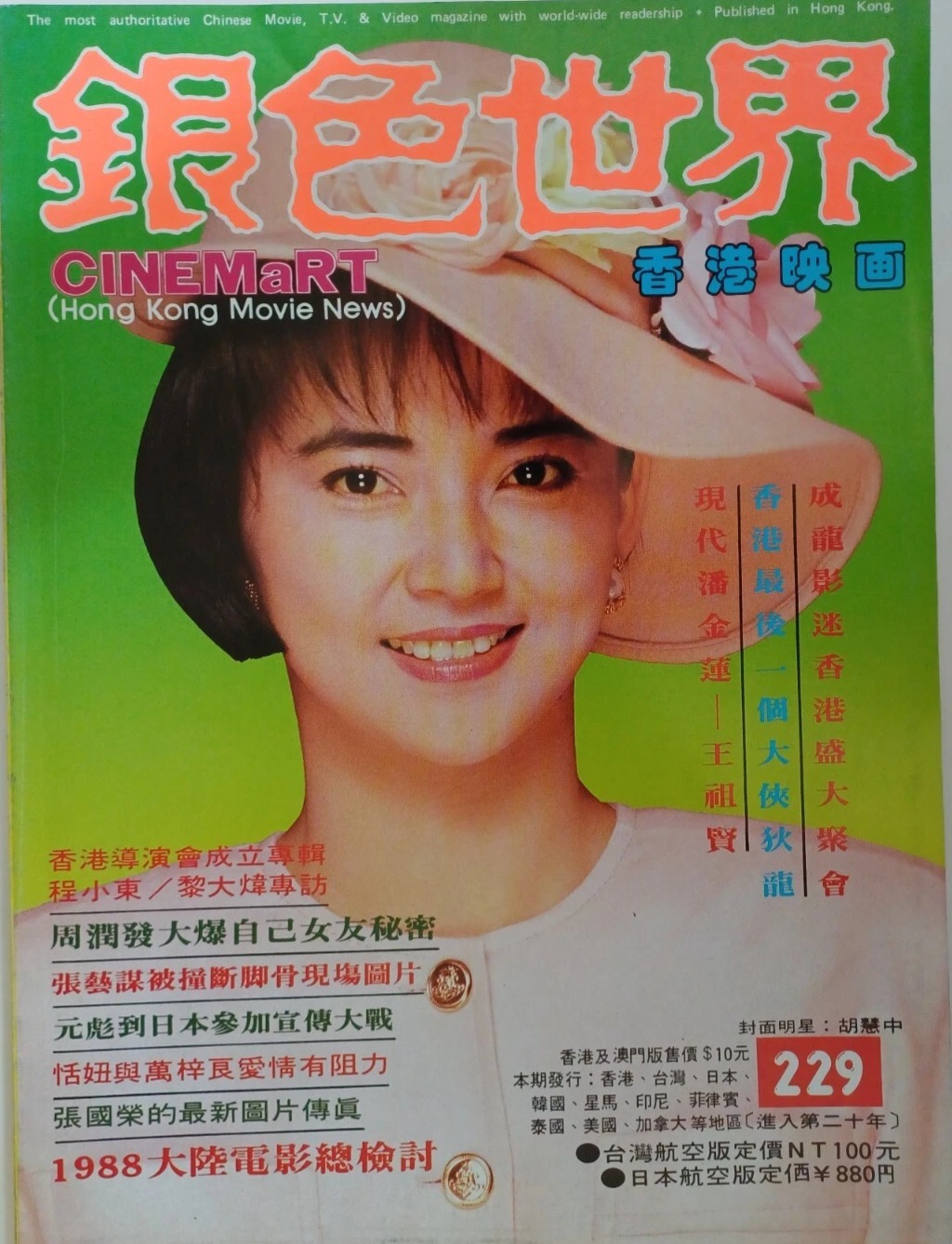 CINEMART (HK) magazine side cover Issue 229  February 1989