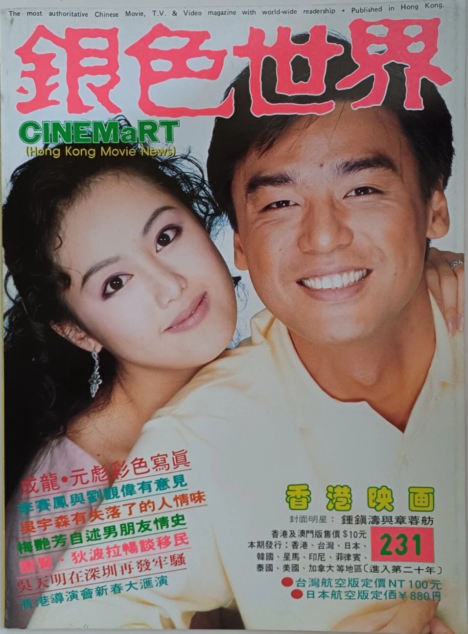 CINEMART (HK) magazine side cover Issue 231  April 1989